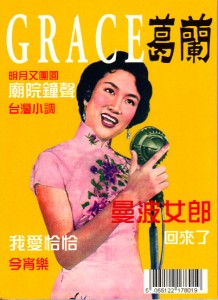 Grace Chang (collection of Bodega Pop, Gary Sullivan proprietor)